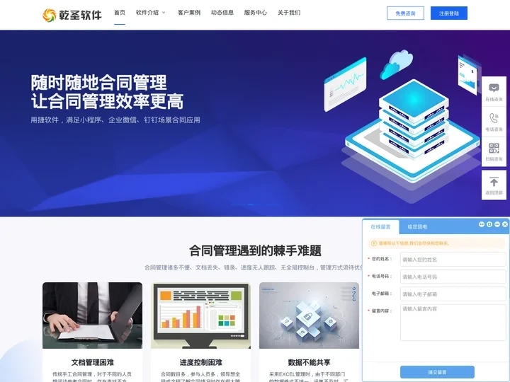 合同管理软件系统_在线项目进度管理系统_用捷合同软件公司