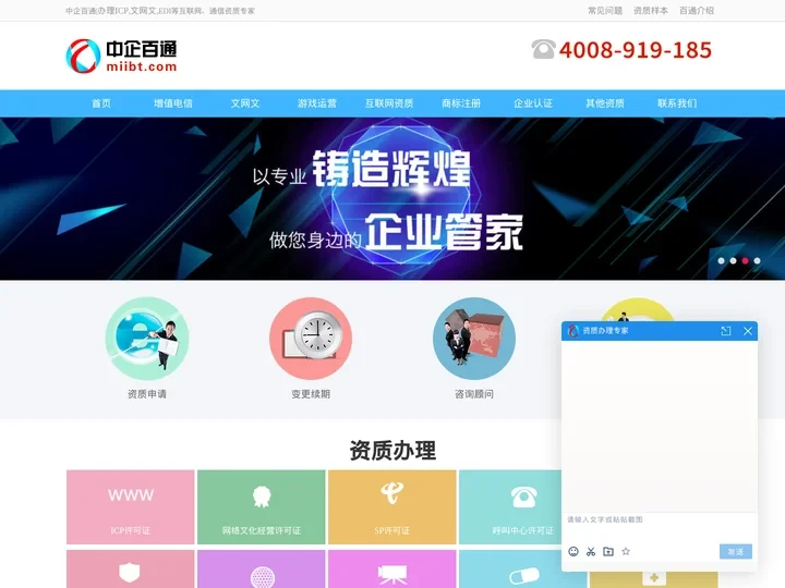 办理ICP证-EDI证-文网文等增值电信许可证_中企百通-企业服务平台✅