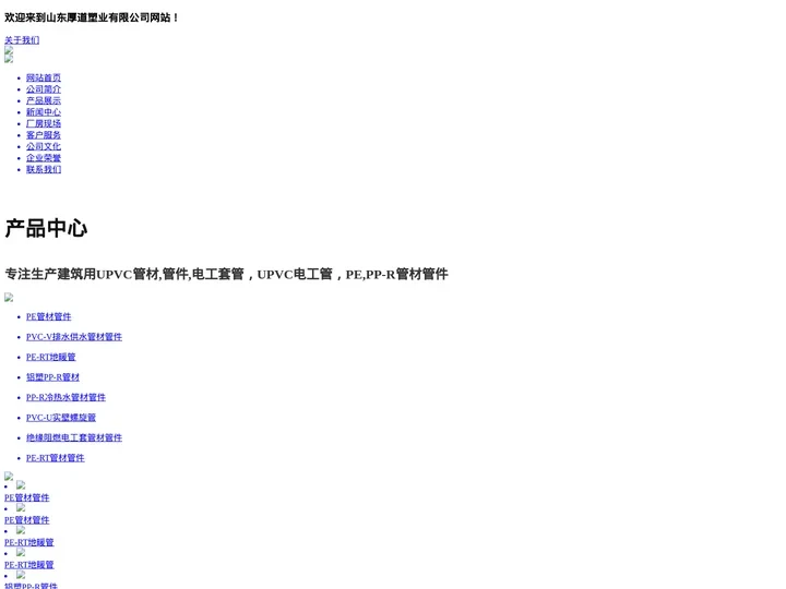 PVC管材管件|pe管材管件生产厂家|临沂PVC管材管件 - 山东厚道塑业有限公司