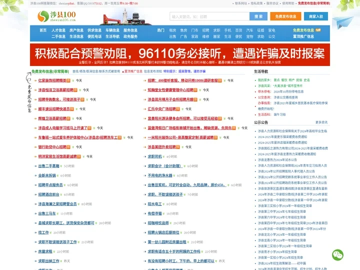 涉县信息港（涉县100网）—做涉县网上更好的信息发布平台！