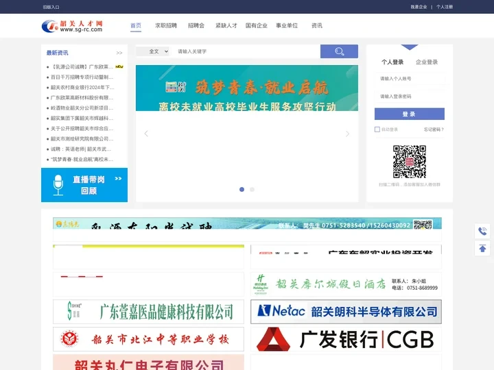 韶关人才网—权威、专业招聘网站，韶关市人才市场官方网站