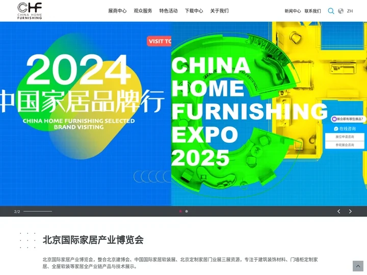 2025年3月|CHF北京家居展|北京国际家居产业博览会|北京国际家居展|北京建博会|北京定制家居门业展|北京软装展