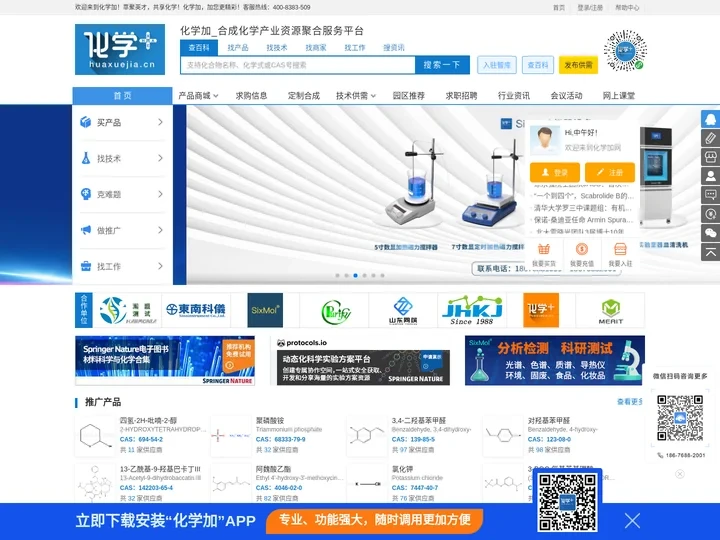 化学加_合成化学产业资源聚合服务平台