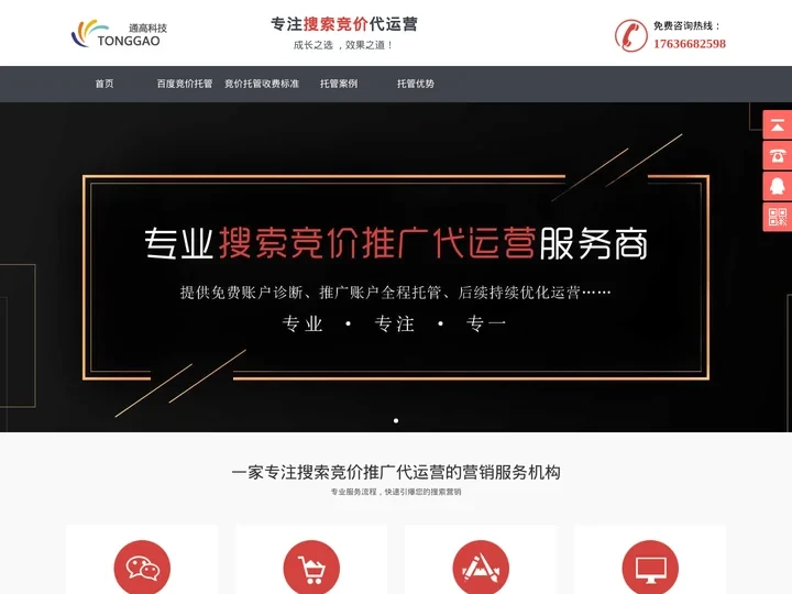 竞价托管-百度SEM网络竞价推广托管账户外包公司-通高科技