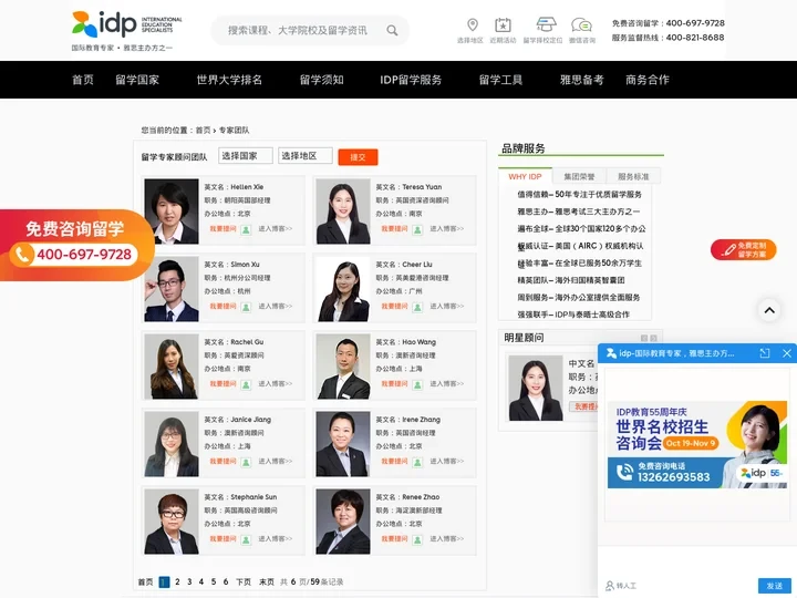 留学咨询顾问-海外留学顾问团队-金牌留学顾问团队-IDP留学专家团队