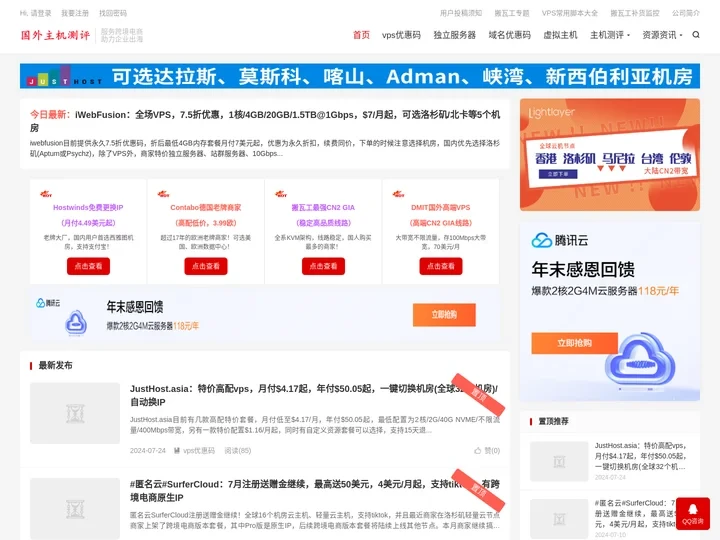 国外主机测评 - 专注国外VPS，国外服务器，国外云服务器，外贸主机，测评及优惠码