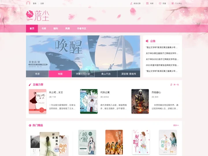 落尘文学_原创网络文学,免费手机小说阅读