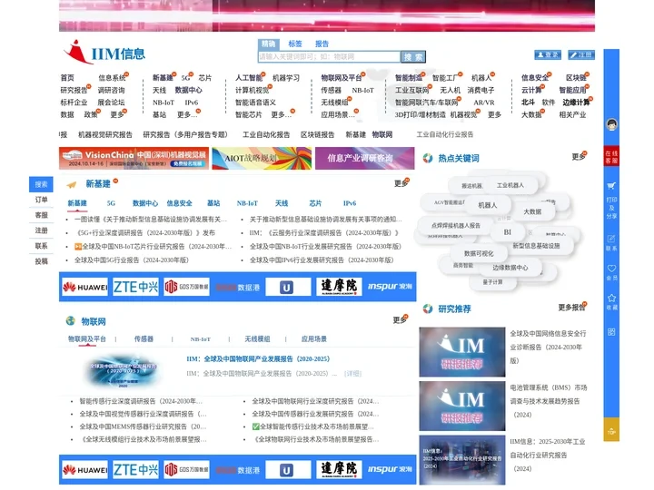 IIM信息_智能信息产业咨询研究智库及管理平台▂ ▅ ▇