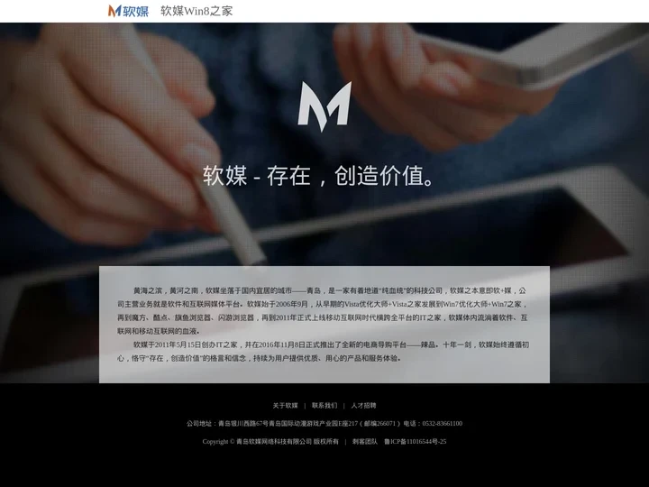 软媒Win8之家 -  青岛软媒旗下站点