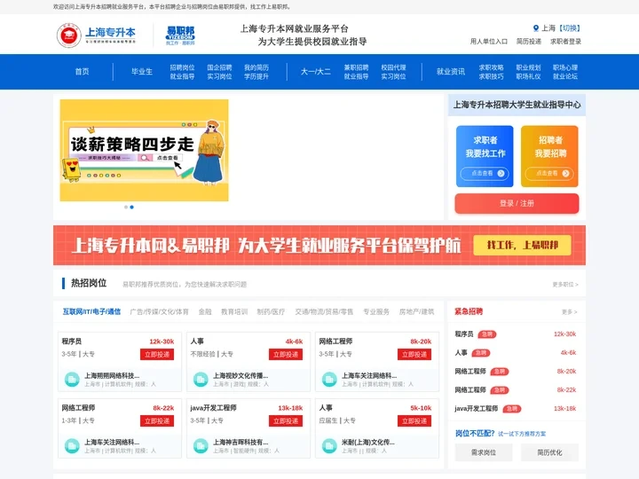 找工作-上海就业推荐-易职邦信息网