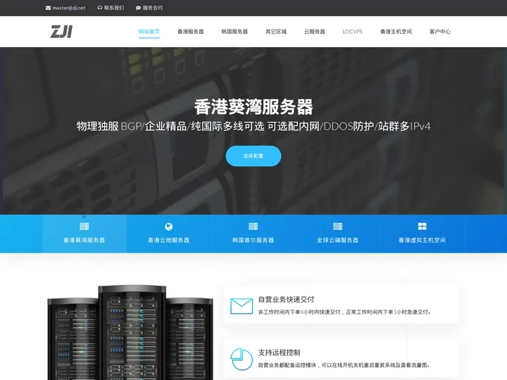 ZJI  - 香港/韩国/日本/美国 物理服务器