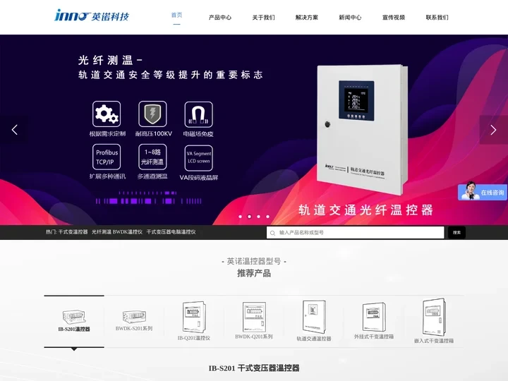 干式变压器温控器-荧光光纤测温厂家-福州英诺电子科技有限公司官网