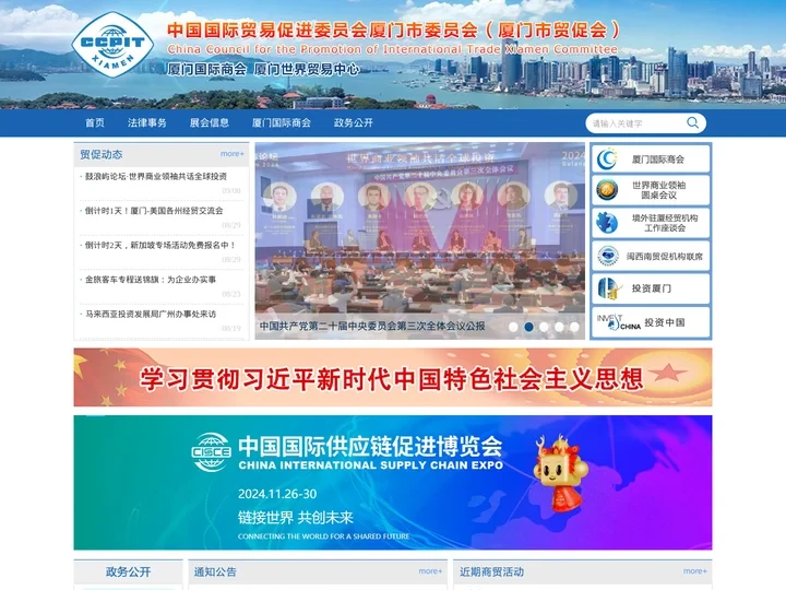 厦门市贸促会|厦门国际商会|厦门世界贸易中心
