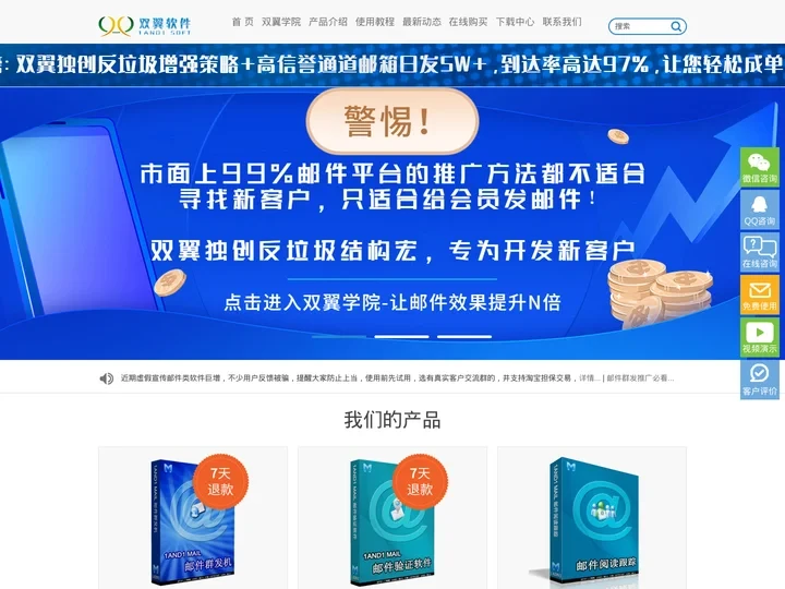 邮件群发-双翼邮件群发软件官网