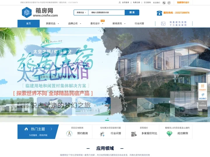 集装箱房网-模块化建筑_景区特色度假房_可移动商铺_集装箱房屋