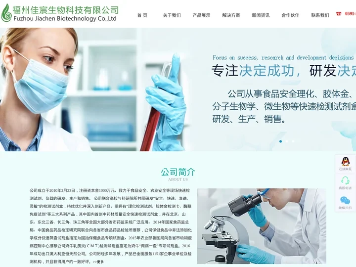 福州佳宸生物科技有限公司