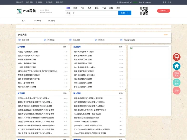 PSD导航网_psd素材_psd模板_psd下载_免费psd素材资源分享发布平台
