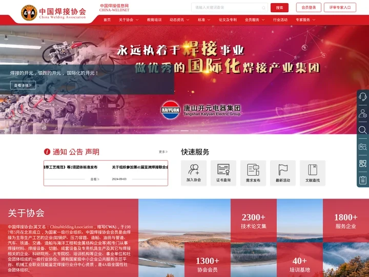 中国焊接协会网站—中国焊接信息网；焊接行业最权威访问量最大的专业网站:焊接信息、焊接材料,焊接机器,焊接设备,焊机,焊材