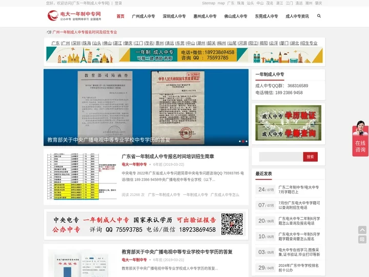 广东电大一年制成人中专多少钱-广州电大成人中专学校官网怎么报名在哪学费多少钱？