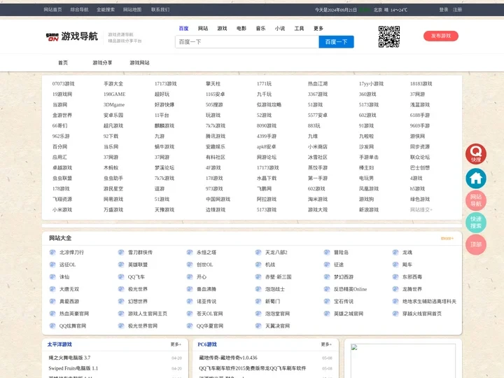 游戏导航网_游戏之家_在线游戏_游戏大全_游戏下载_最新游戏分享发布平台