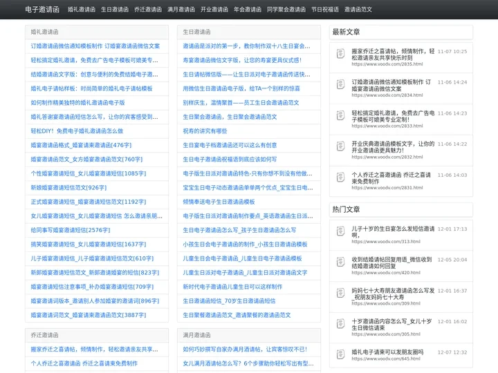 电子邀请函_请柬请帖_哈喽科技