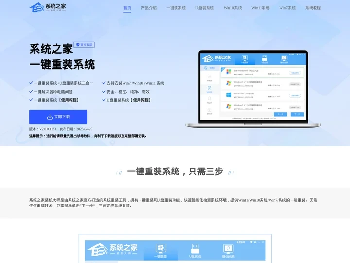 系统之家-一键重装系统官网_制作u盘启动盘_免费电脑系统重装