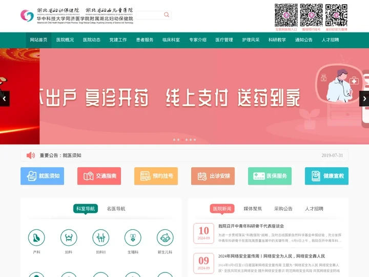 湖北省妇幼保健院|湖北省妇女儿童医院