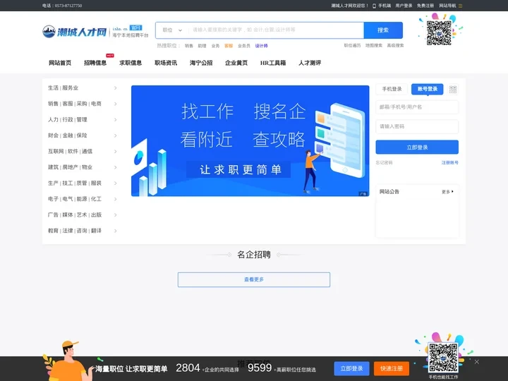 潮城人才网 - 海宁人才网_海宁招聘网_海宁人才市场