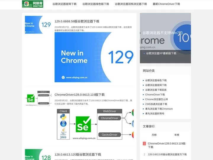 谷歌浏览器下载_127/128/129等新老版下载_ChromeDrive下载