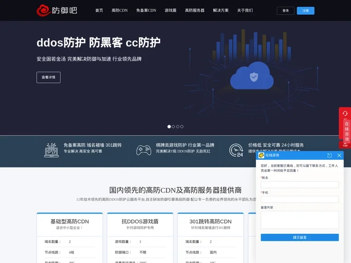 防御吧-羲合云,DDos防护,CC防护,网站防护,网站加速,防cc攻击,高防服务器,服务器代维,域名劫持,域名被墙,免备