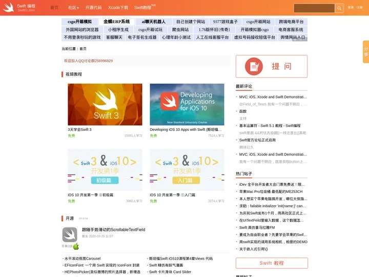 学习交流Swift编程语言，就上Swift编程网。 - Swift编程