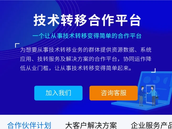 技术转移合作平台-让从事技术转移变得简单起来