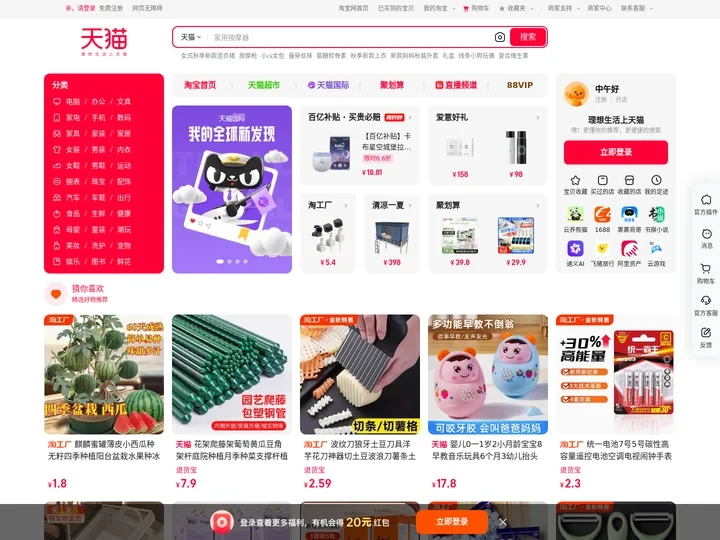 天猫Tmall.com - 买正品上天猫就购了