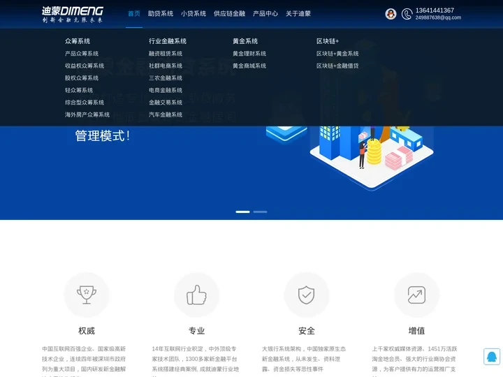 迪蒙助贷系统-专业的金融助贷工具，提供企业和银行一站式融资方案