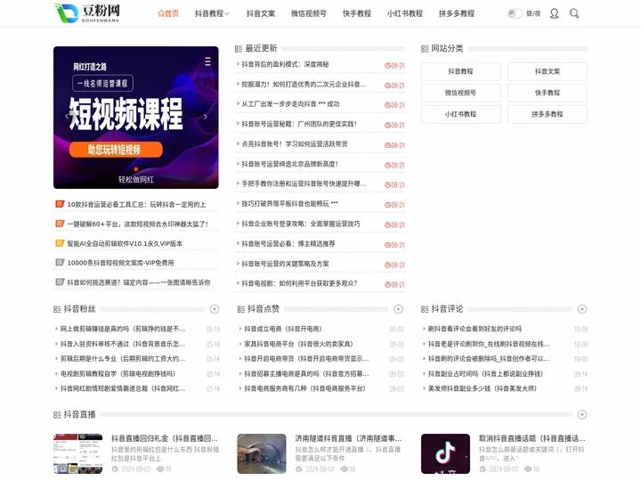 短视频运营技术分享平台——豆粉网！