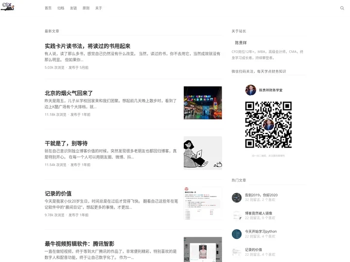 小财神的奋斗 - caisixiang.com,“财思享”公众号博客-分享财务思维，普及管理会计知识！