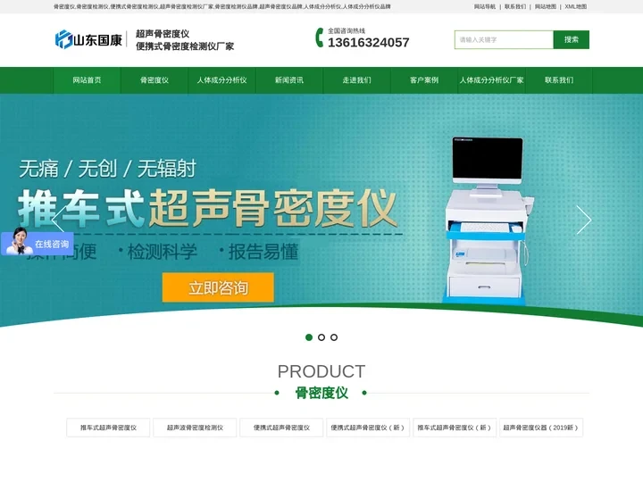 骨密度仪_骨密度检测仪品牌_便携式骨密度检测仪厂家_超声骨密度仪生产厂家-山东国康