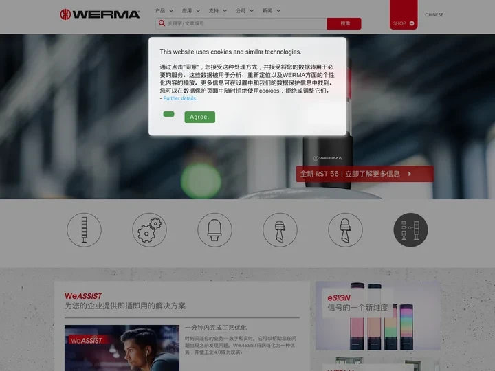 信号技术、信号设备、信号塔、烟囱灯、信标、精益生产 - WERMA Signaltechnik GmbH + CO. K