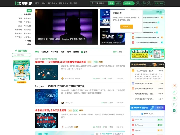 FreeBuf网络安全行业门户