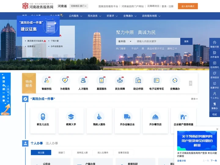 河南政务服务网