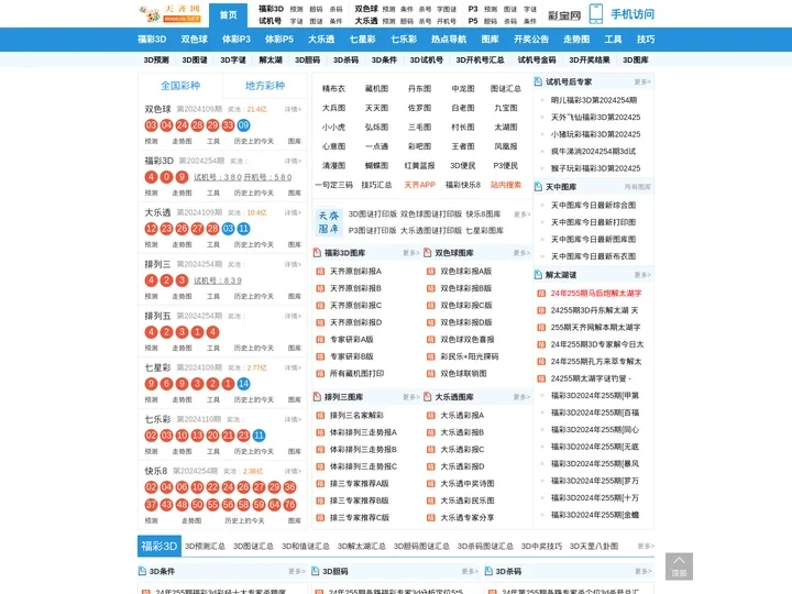 天齐网首页-福彩3d字谜\图迷汇总大全_今日3D正版藏机图/太湖字谜_3D专家预测