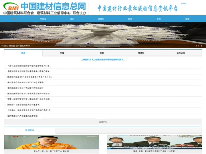 中国建材信息总网-中国建材行业最权威的信息资讯平台