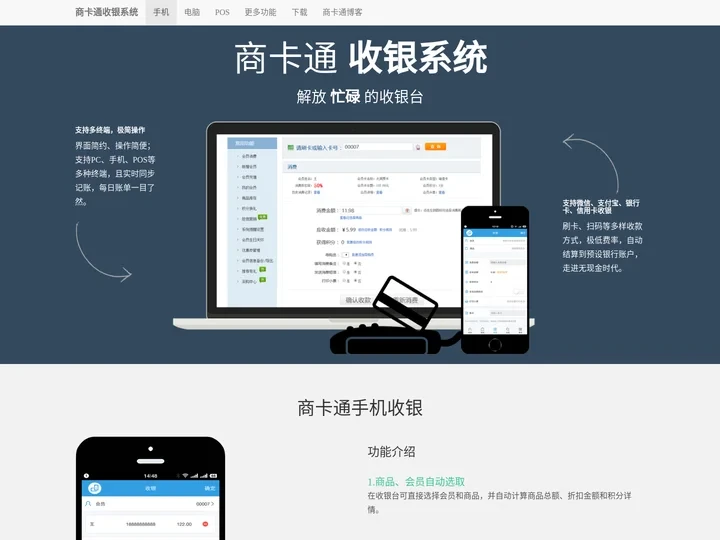 免费收银系统,超市收银软件-商卡通|岂止于轻松