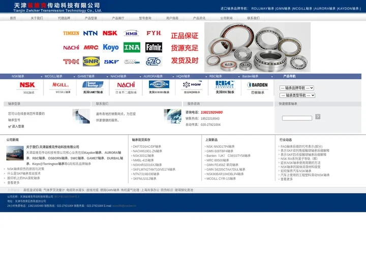 KAYDON轴承|AURORA轴承|RBC轴承|OSBORN轴承|SWC轴承|GAMET轴承|美国KOYO滚针轴承_天津