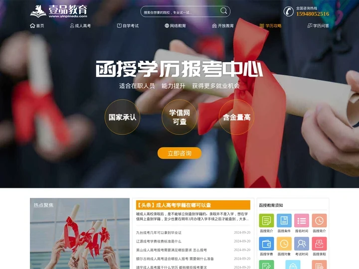 函授大专升本科报名时间_函授大学文凭毕业证_壹品教育网