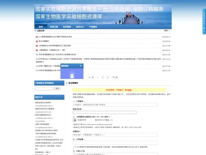 国家实验细胞资源共享平台(北京总部)细胞订购服务