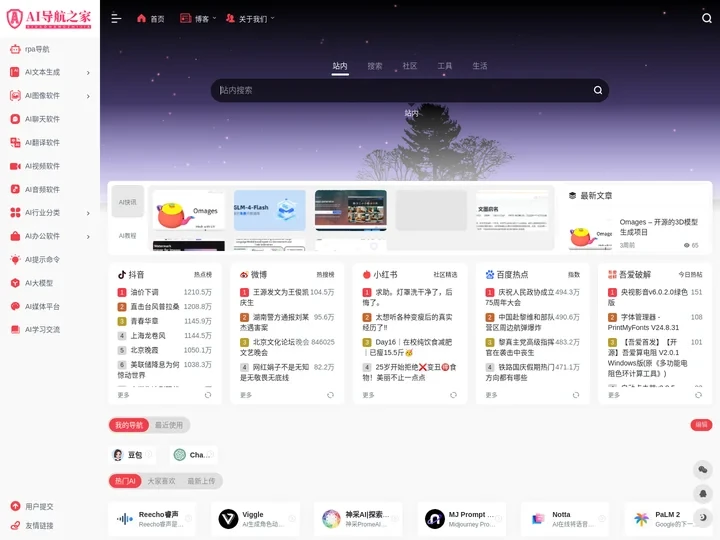 AI导航之家 - 寻找实用的AI工具丨AI软件