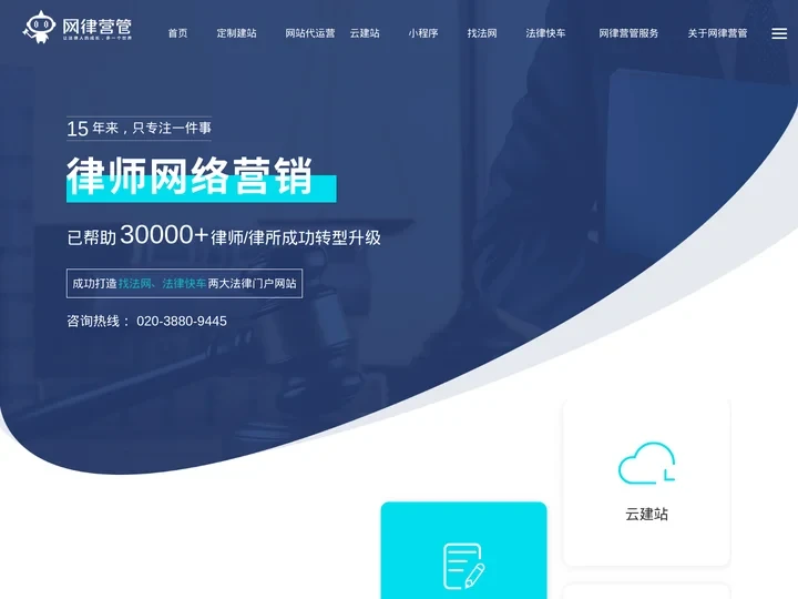 网律营管-致力于做行业领先的律师营销与律师信息化服务提供商-原律师营销网