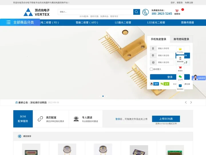 顶点光电子商城_VERTEX_光电器件与集成电路采购平台_滨松/USHIO/东芝CCD/罗姆/瑞盟/思特威/TKD晶振/