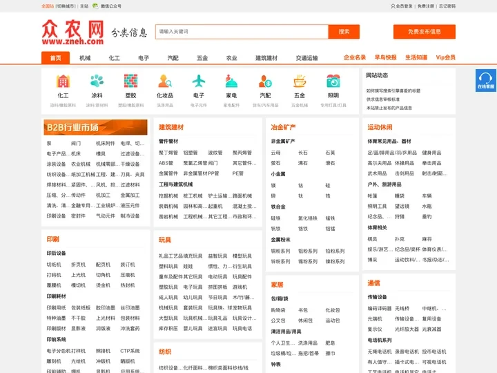 免费发布分类信息平台_企业采购供应电子商务网站 - 企资众农网